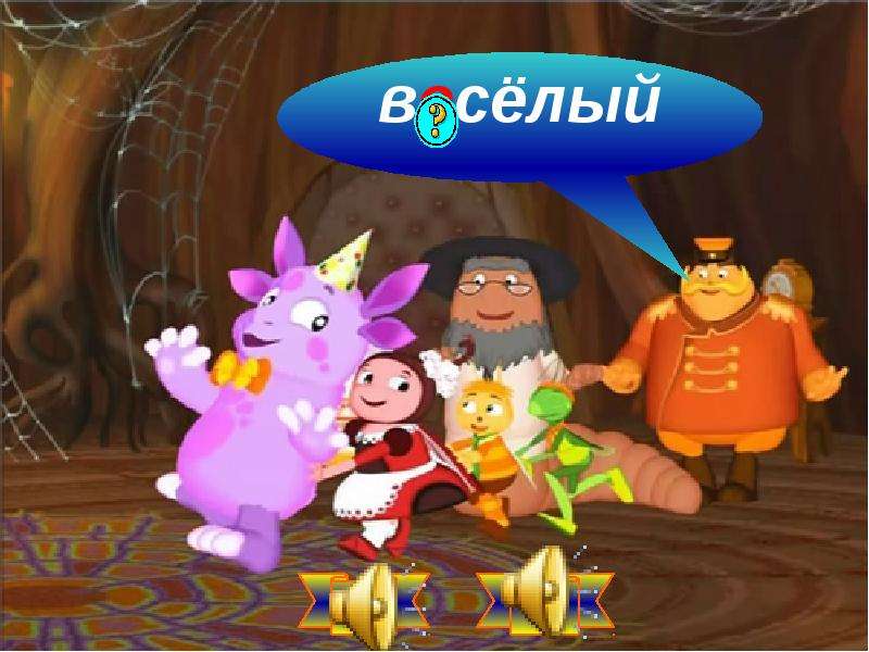 Презентация "Безударные гласные" - скачать презентации по Русскому языку, слайд №14