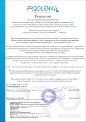 Рецензия на методическую разработку