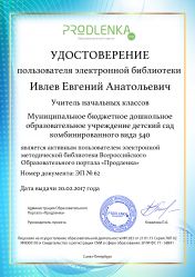 Удостоверение пользователя электронной библиотеки