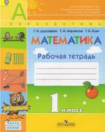 ГДЗ по математике Дорофеев 1 класс 2 часть. Ответы на задания. Решебник