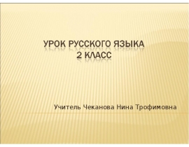 Группы слов русского языка