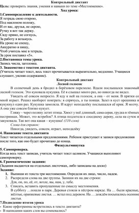 Диктант + грамматическое задание