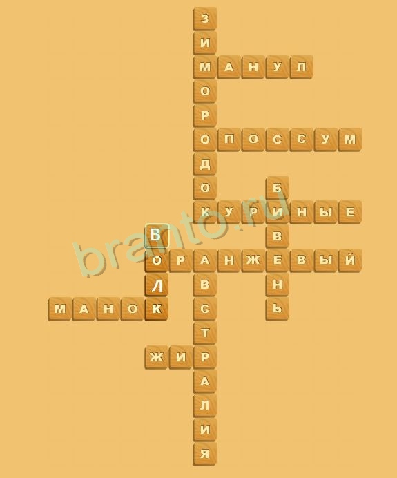 ответы на игру Планета кроссвордов животные Уровень 25