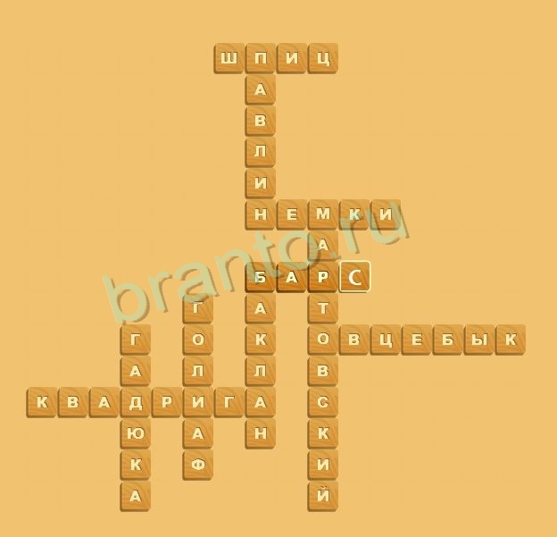 ответы на игру Планета кроссвордов Уровень 20
