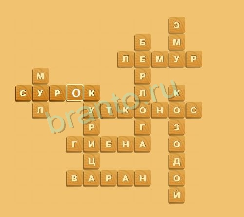 ответы на игру Планета кроссвордов Животные Уровень 7