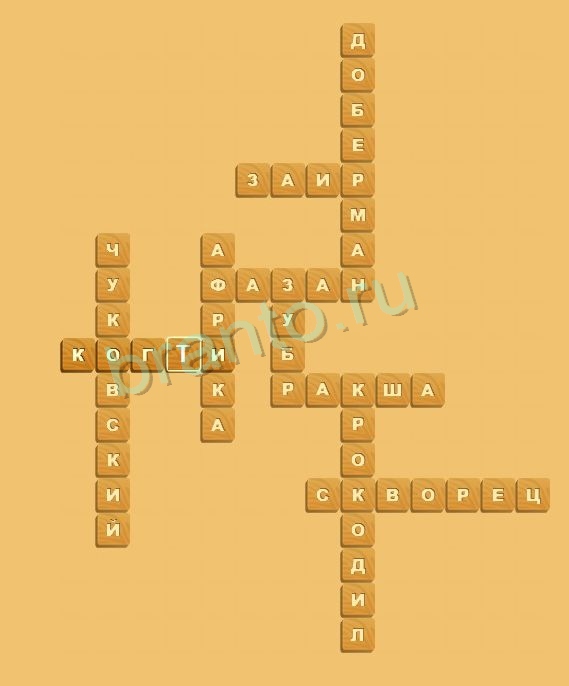 ответы на игру Планета кроссвордов Уровень 18