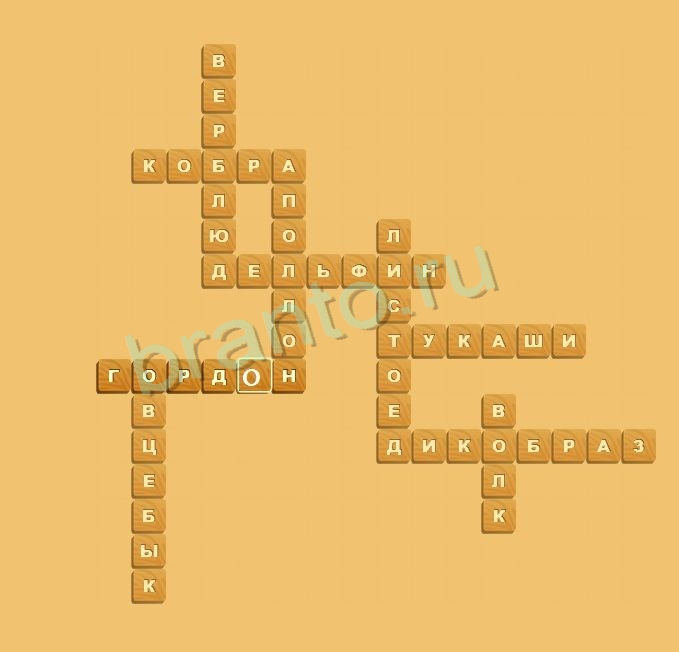 ответы на игру Планета кроссвордов Животные Уровень 9