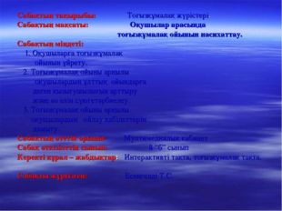 Сабақтың тақырыбы: Тоғызқұмалақ жүрістері. Сабақтың мақсаты: Оқушылар арасы