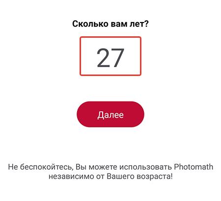 Укажите сколько вам лет