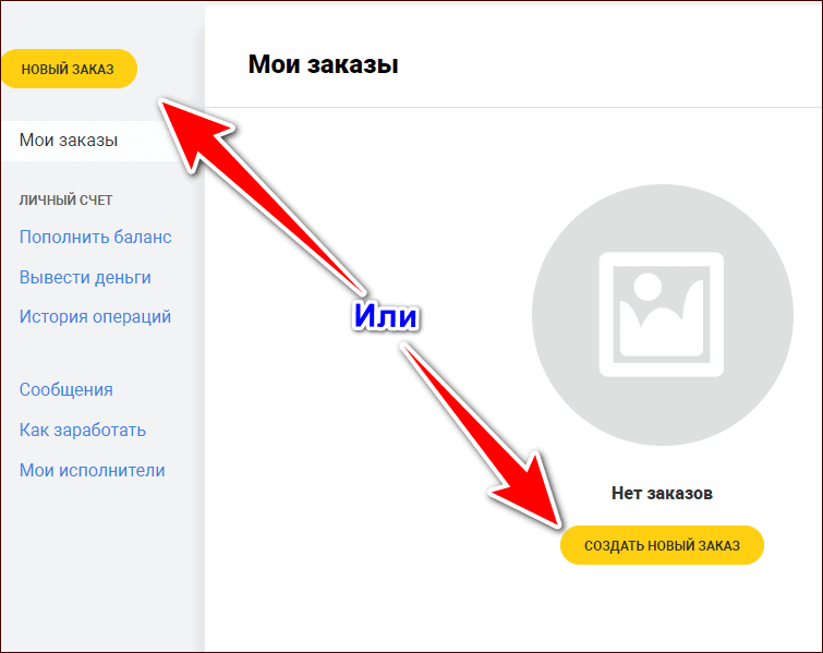 создание заказа в личном кабинете