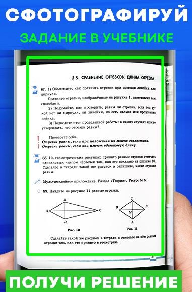 Скачать приложение ГДЗ по фото