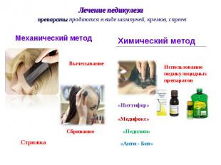 Механический метод Механический метод