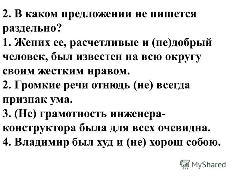 предложение с не раздельно. правописание причастий. предложение со словом не смотря. правописание не с существительными 5 класс правило. слитное и раздельное написание yt.