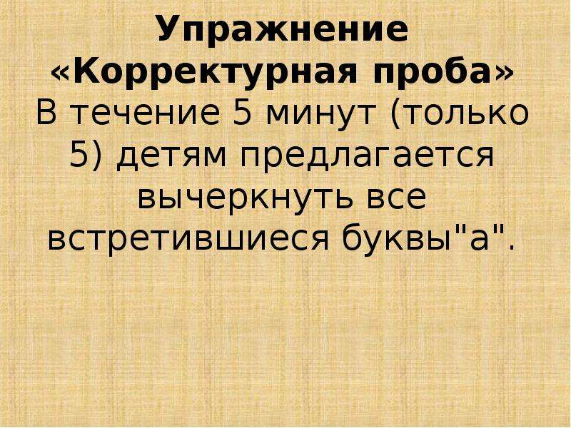  &laquo;Факторы, влияющие на успеваемость учеников&raquo; , слайд №18