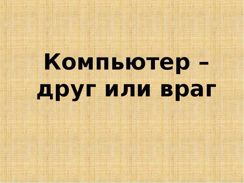  &laquo;Факторы, влияющие на успеваемость учеников&raquo; , слайд №3