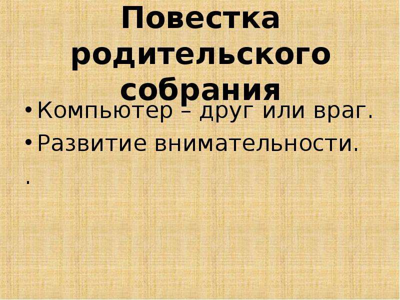  &laquo;Факторы, влияющие на успеваемость учеников&raquo; , слайд №2