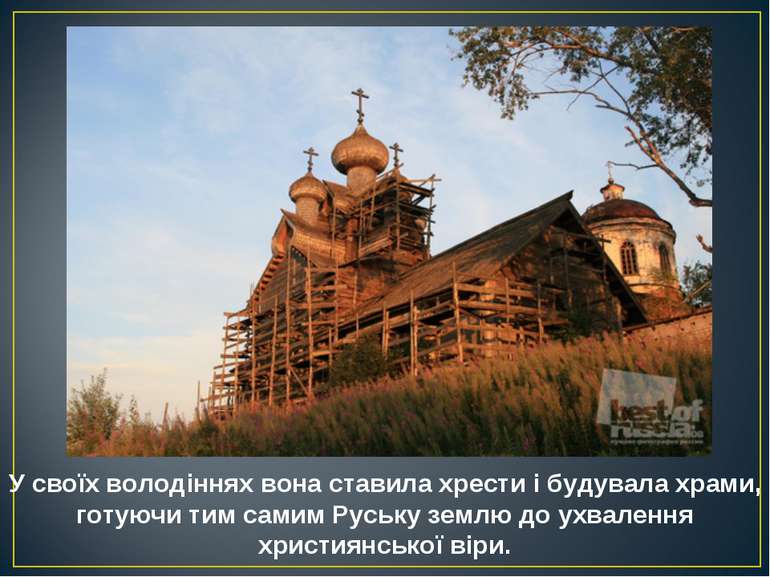 У своїх володіннях вона ставила хрести і будувала храми, готуючи тим самим Ру. 