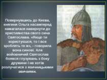 Повернувшись до Києва, княгиня Ольга насамперед намагалася навернути до христ. 