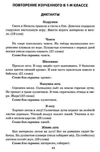 Диктанты по русскому языку на тему весна (1 класс)