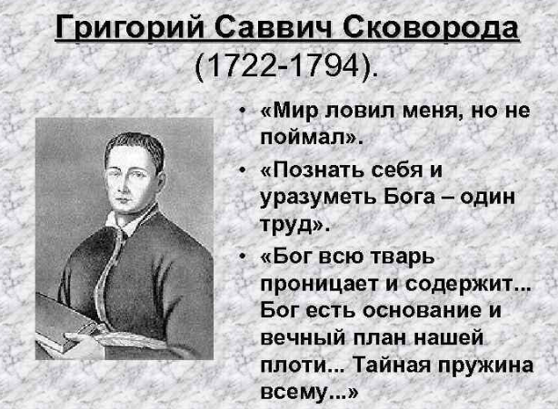 Сковорода Григорий Савич
