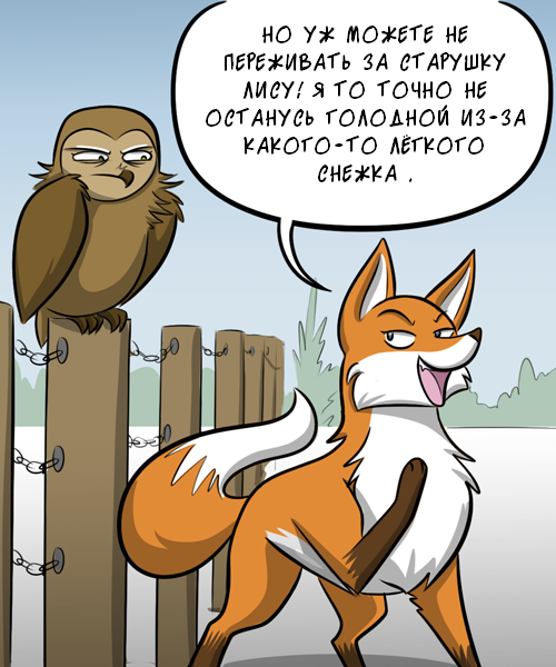 Преимущество Kat Swenski, Комиксы, Гифка с предысторией, Гифка, Сова, Лиса, Перевел сам, Длиннопост, Мышкование