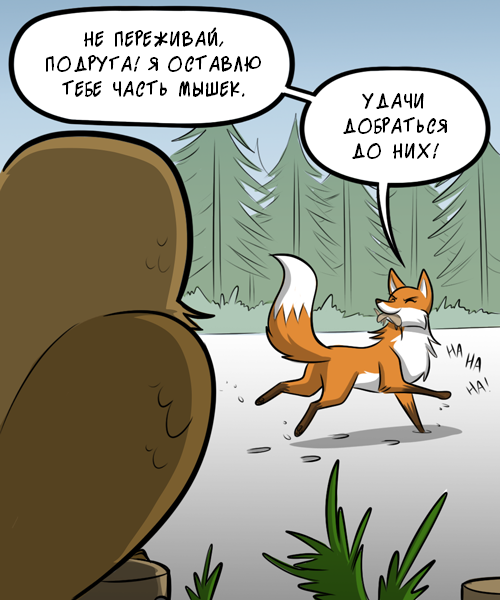 Преимущество Kat Swenski, Комиксы, Гифка с предысторией, Гифка, Сова, Лиса, Перевел сам, Длиннопост, Мышкование