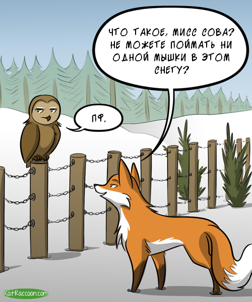 Преимущество Kat Swenski, Комиксы, Гифка с предысторией, Гифка, Сова, Лиса, Перевел сам, Длиннопост, Мышкование