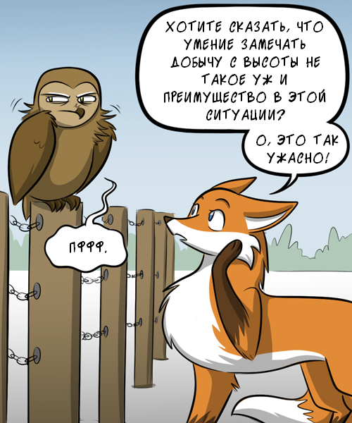 Преимущество Kat Swenski, Комиксы, Гифка с предысторией, Гифка, Сова, Лиса, Перевел сам, Длиннопост, Мышкование