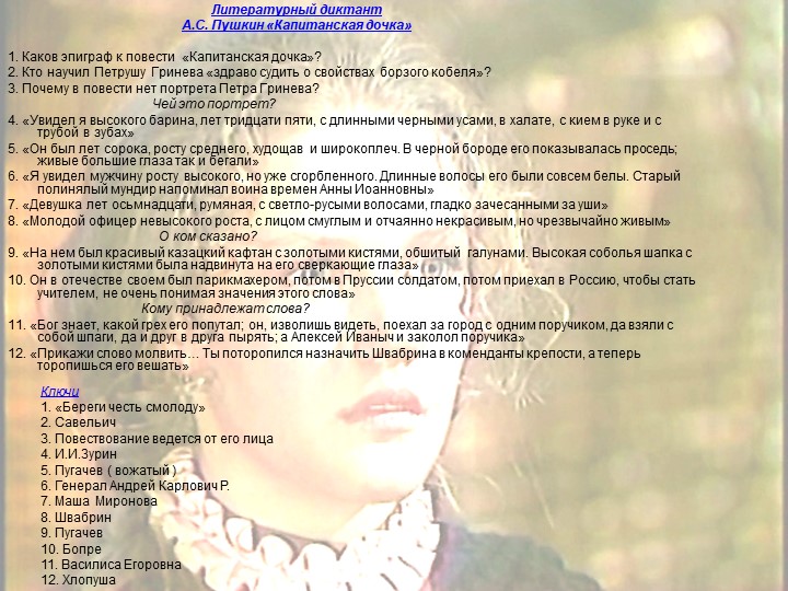 Литературный диктант