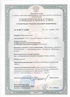 Свидетельство о регистрации журнала 