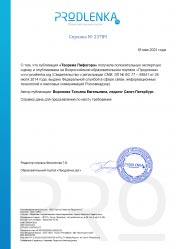 Справка о публикации методического материала