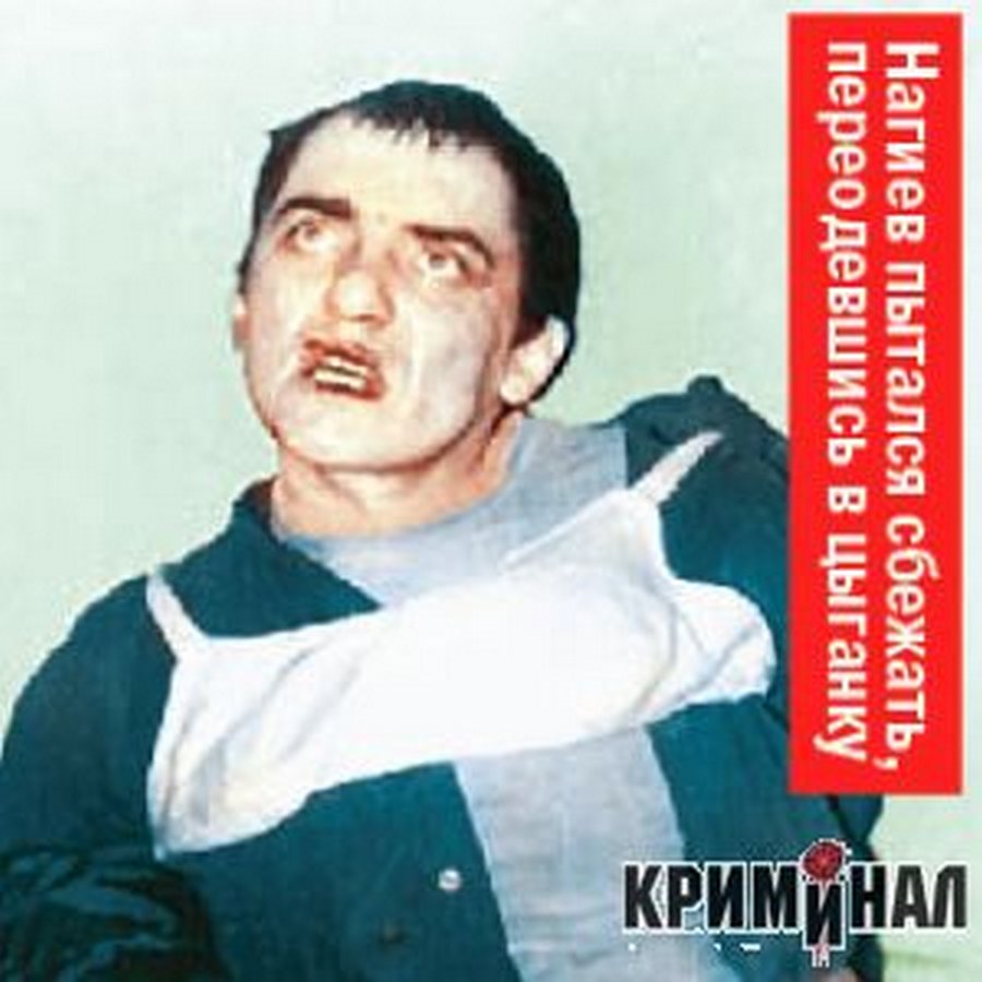 "Живым не брать!": как охотились на беглого маньяка в 1981 г.