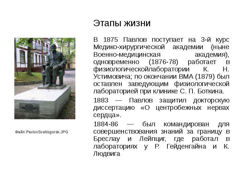 Презентация на тему Павлов, Иван Петрович. , слайд №10