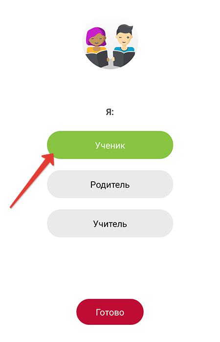 Если вы школьник, выберем ученик
