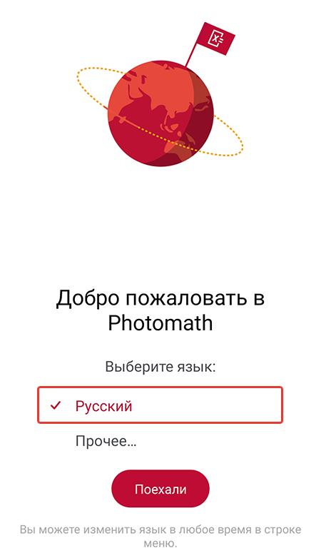 Выбираем русский язык