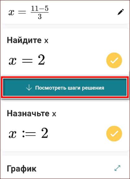 посмотреть шаги решения примера