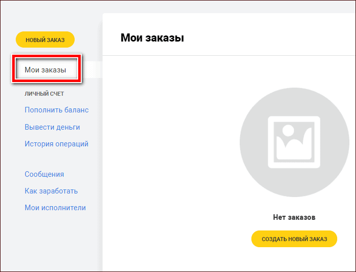 раздел мои заказы