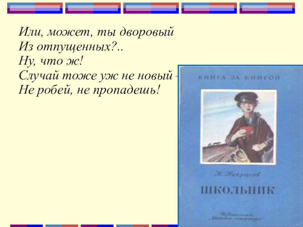 Или, может, ты дворовый Из отпущенных. Ну, что ж! Случай тоже уж не новый –