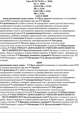Конспект урока &laquo;Способы связи однородных членов предложения и знаки препинания между ними&raquo;