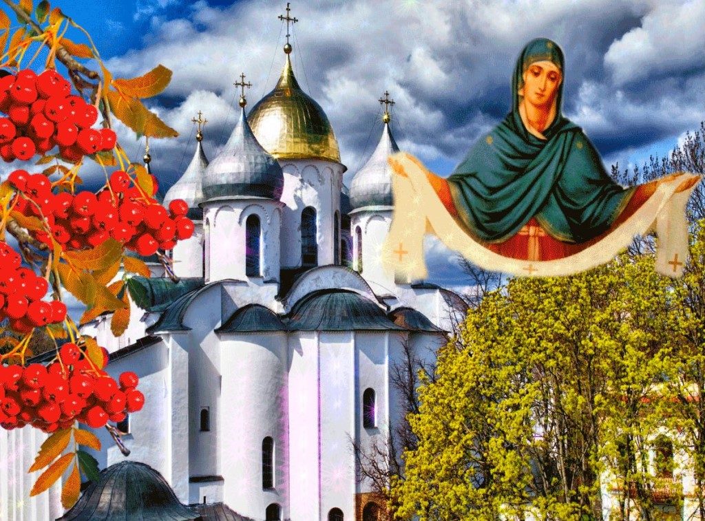 Как отмечают Покров? 