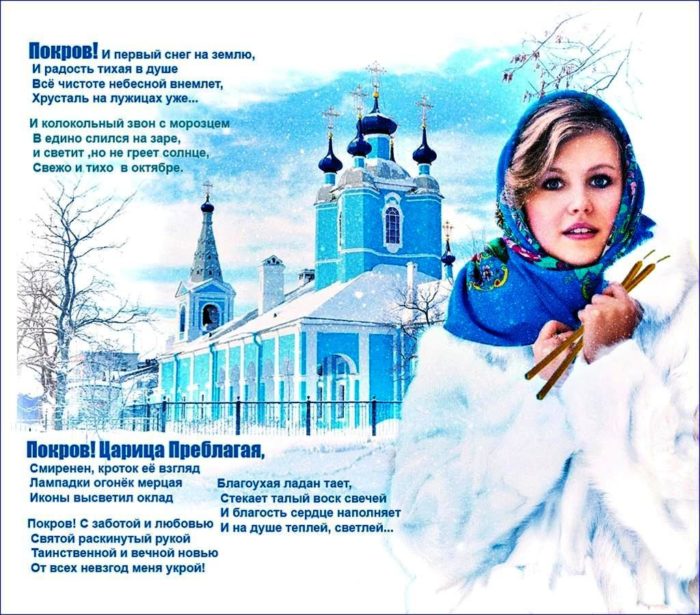 открытки с покровом пресвятой богородицы бесплатно