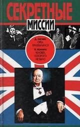 Джек Хиггинс: Орел приземлился