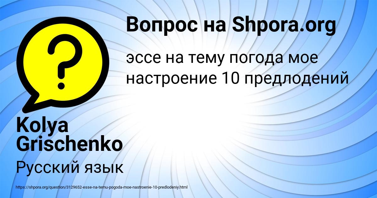 Картинка с текстом вопроса от пользователя Kolya Grischenko