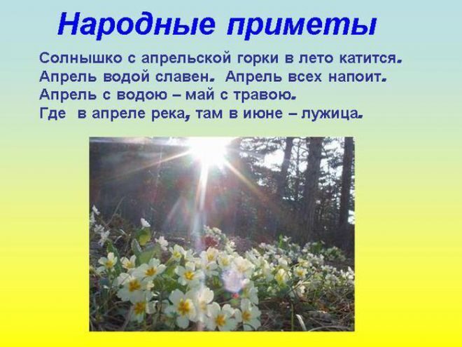 Народные приметы погоды
