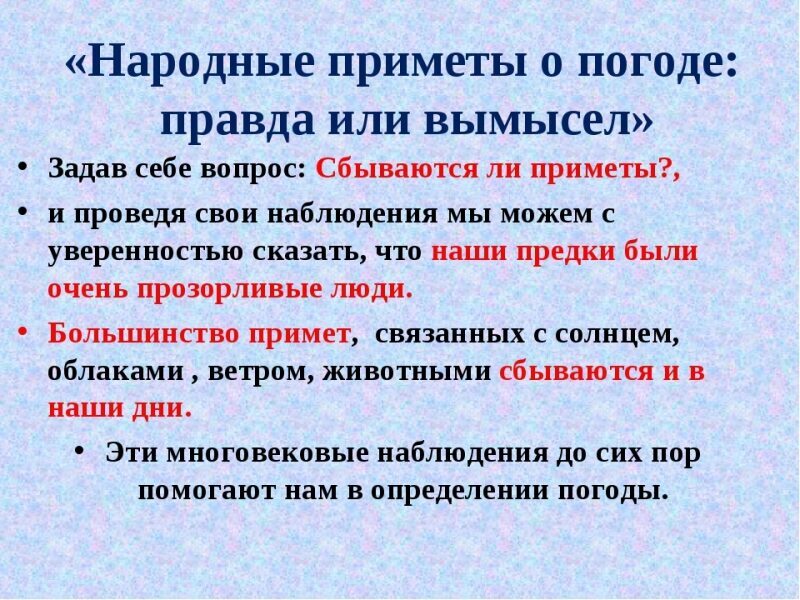 Народные приметы погоды