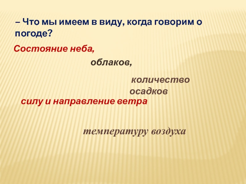– Что мы имеем в виду, когда говорим о