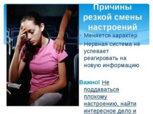 Почему у женщин часто меняется настроение – причины и что делать?