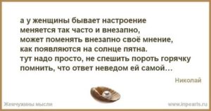 Почему у женщин часто меняется настроение – причины и что делать?