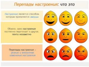 Почему у женщин часто меняется настроение – причины и что делать?