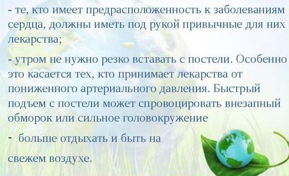 погода и гипертония
